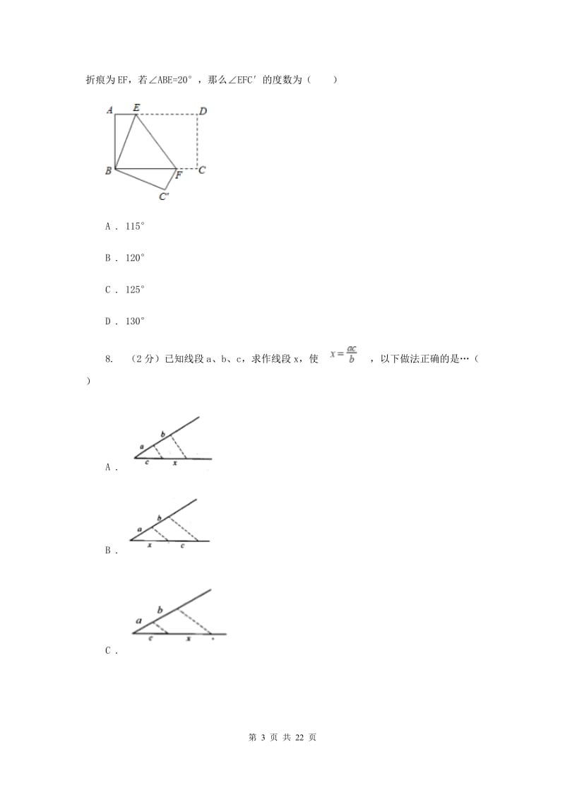 陕西人教版2020届数学中考模拟试卷（3月）新版_第3页