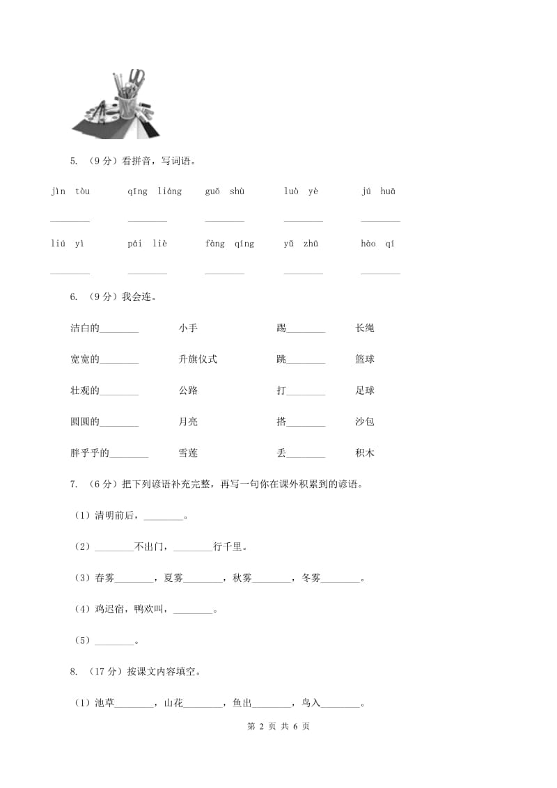 人教版2019-2020学年一年级下学期语文期末考试试卷B卷_第2页