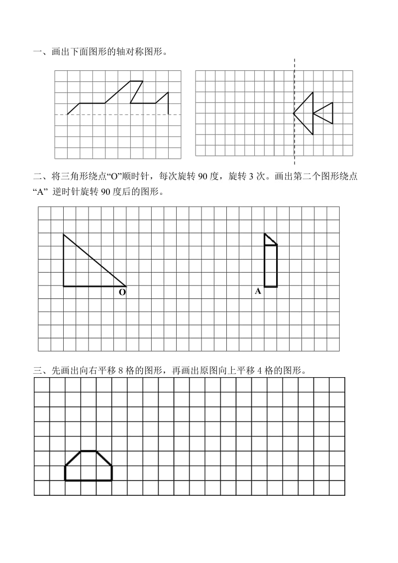 五年级平移和旋转习题_第1页