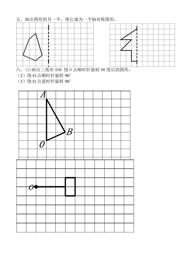 五年级平移和旋转习题_第3页