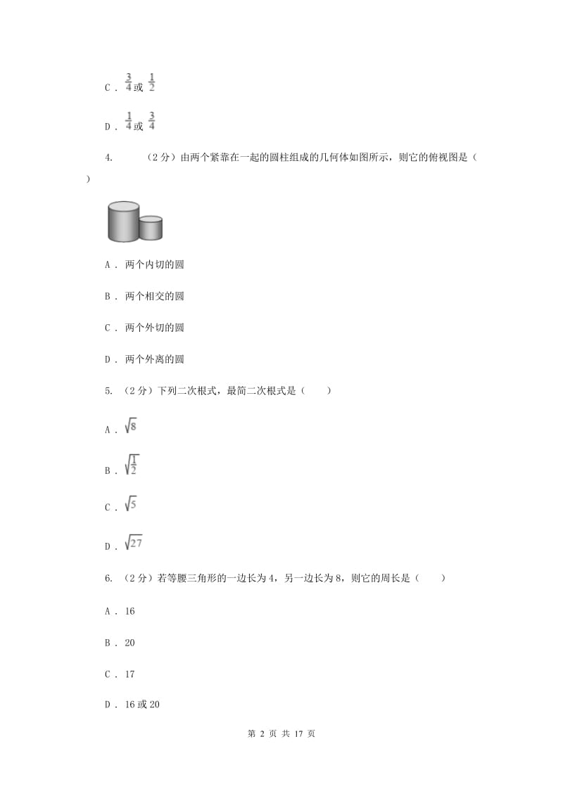 海南省中考数学一模试卷A卷_第2页