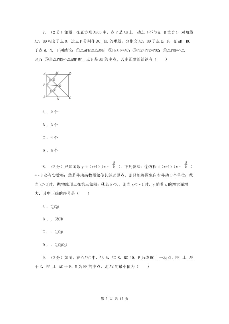 海南省中考数学一模试卷A卷_第3页