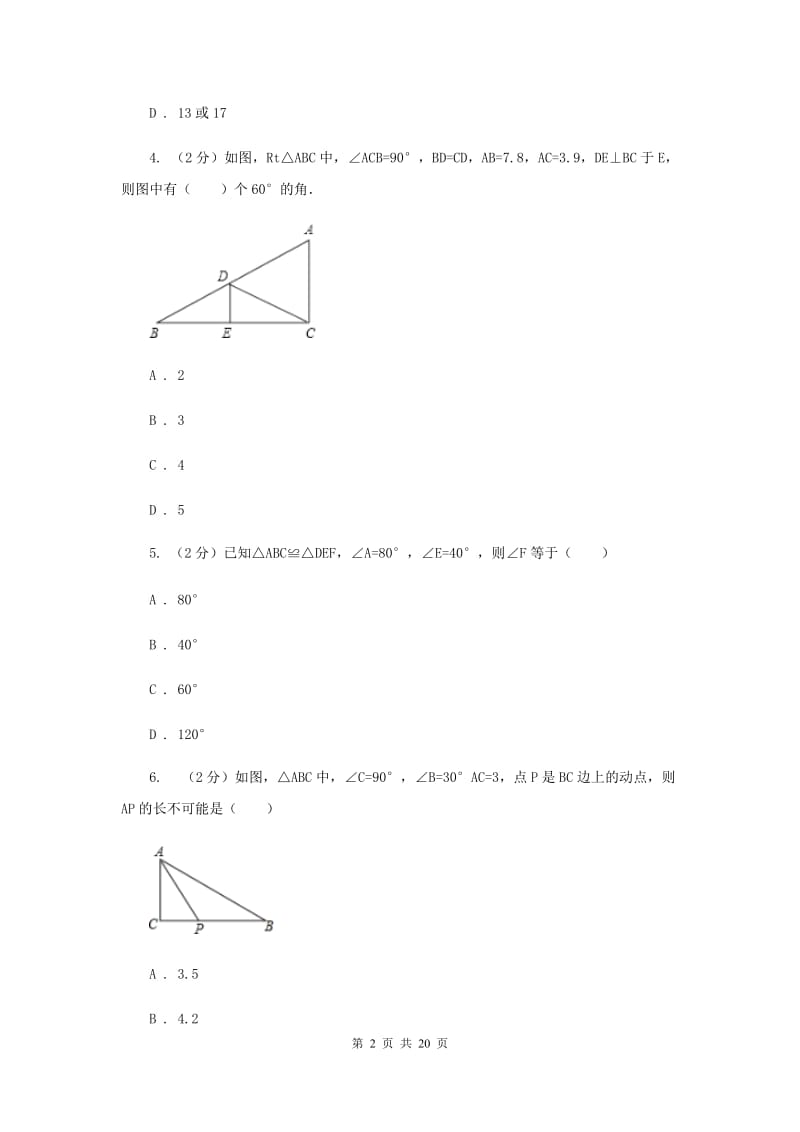 西师大版五校2019-2020学年八年级上学期数学期中考试试卷（II）卷_第2页