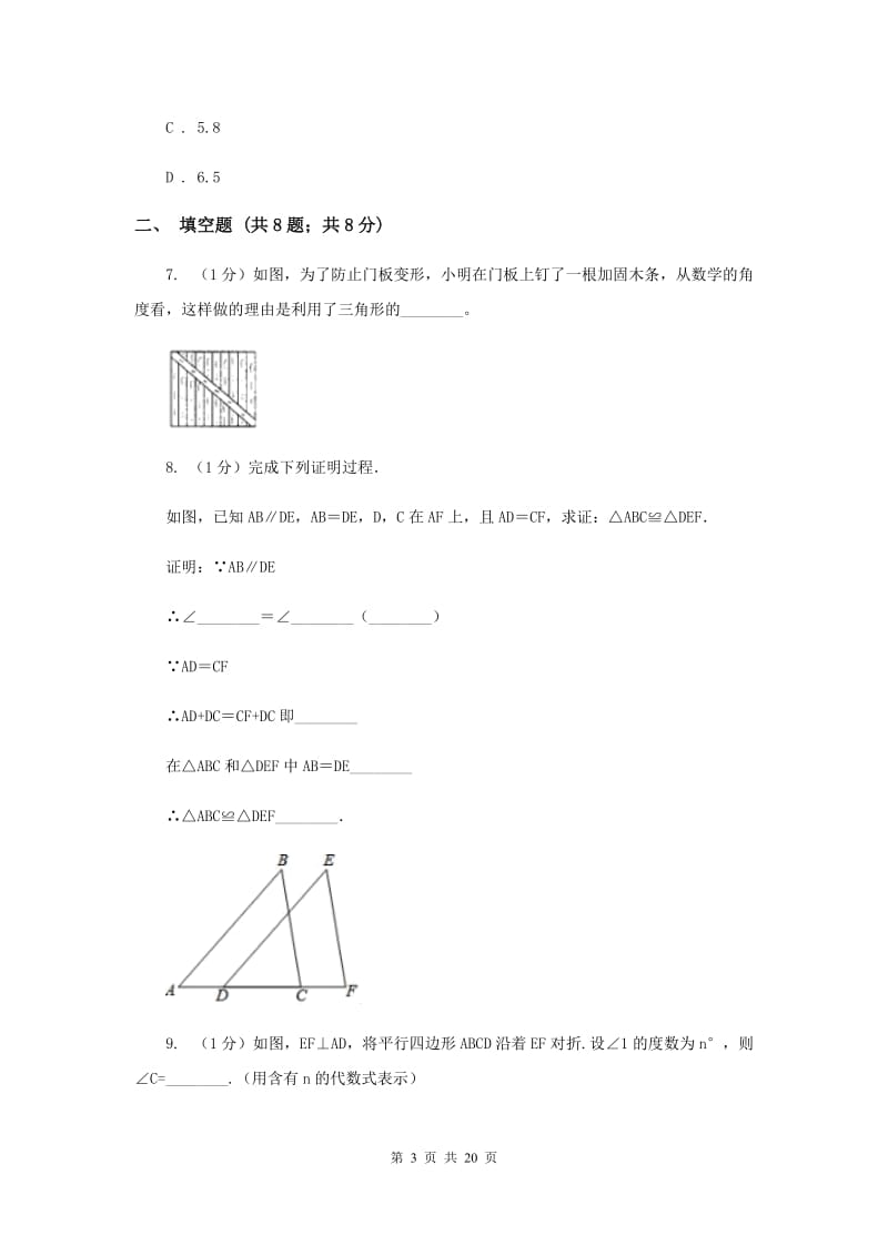 西师大版五校2019-2020学年八年级上学期数学期中考试试卷（II）卷_第3页