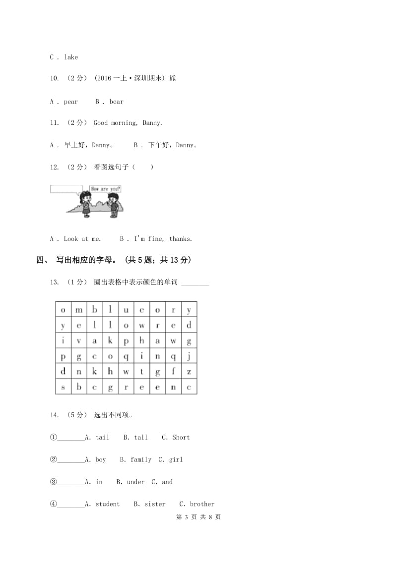 牛津上海版（深圳用）英语一年级上册Module 1 Getting to know you 单元测验A卷_第3页