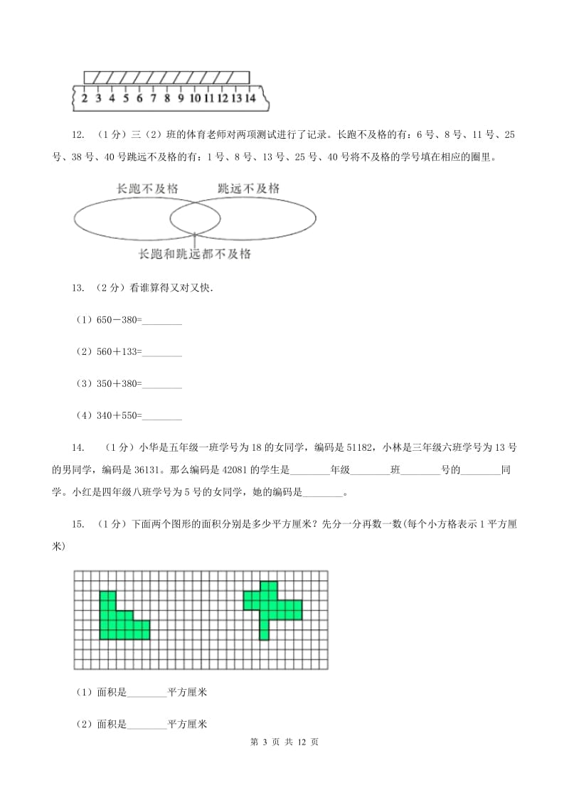 部编版三年级上册数学期末试卷A卷_第3页