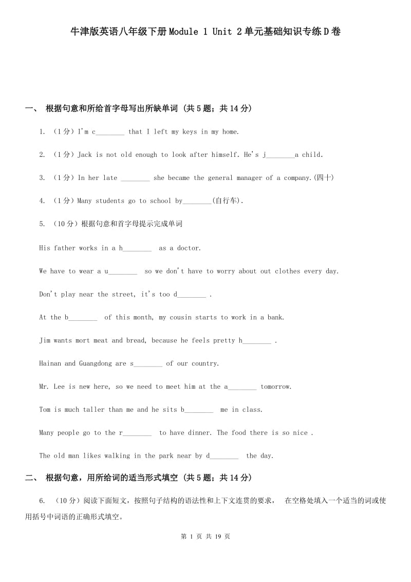 牛津版英语八年级下册Module 1 Unit 2单元基础知识专练D卷_第1页