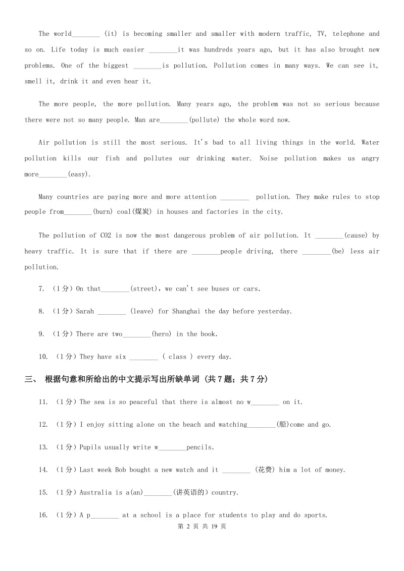 牛津版英语八年级下册Module 1 Unit 2单元基础知识专练D卷_第2页