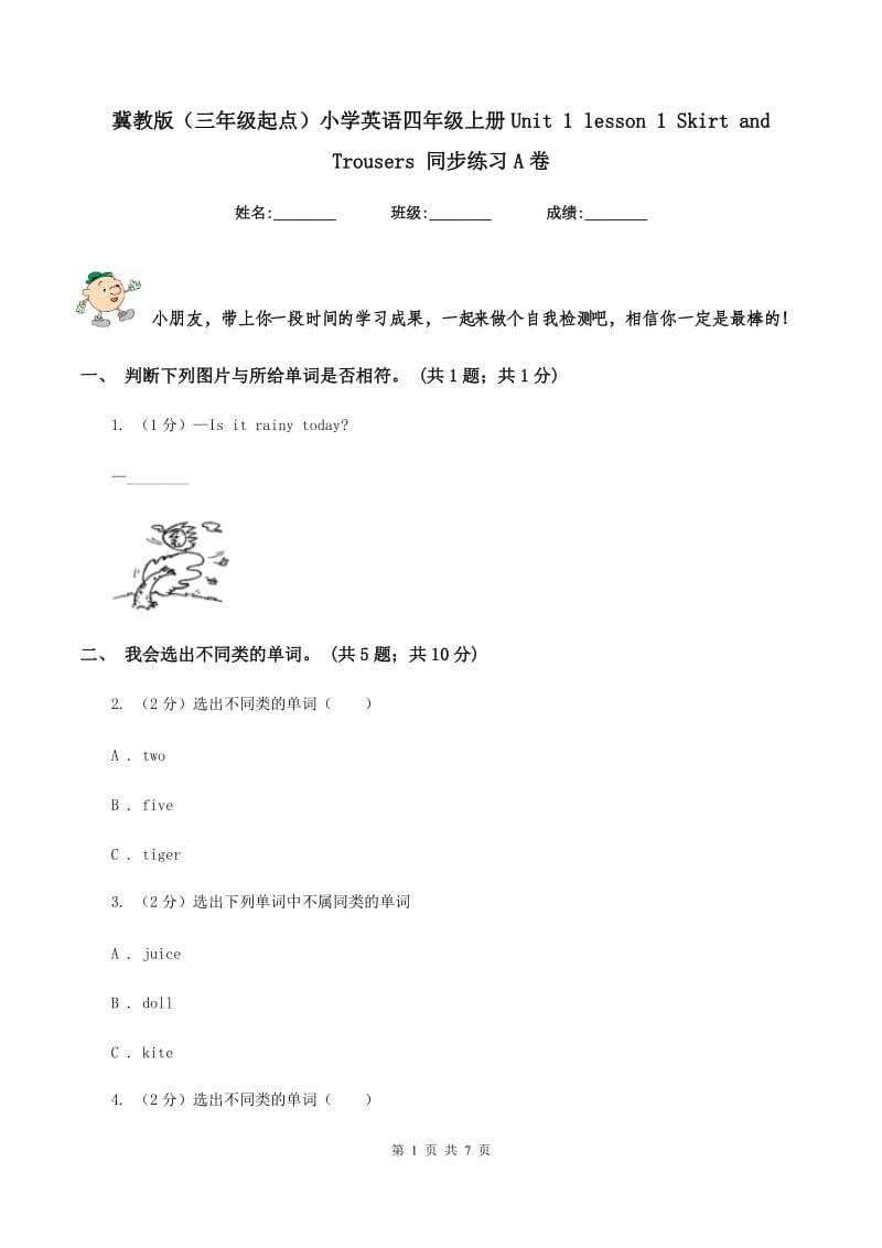 冀教版（三年级起点）小学英语四年级上册Unit 1 lesson 1 Skirt and Trousers 同步练习A卷_第1页