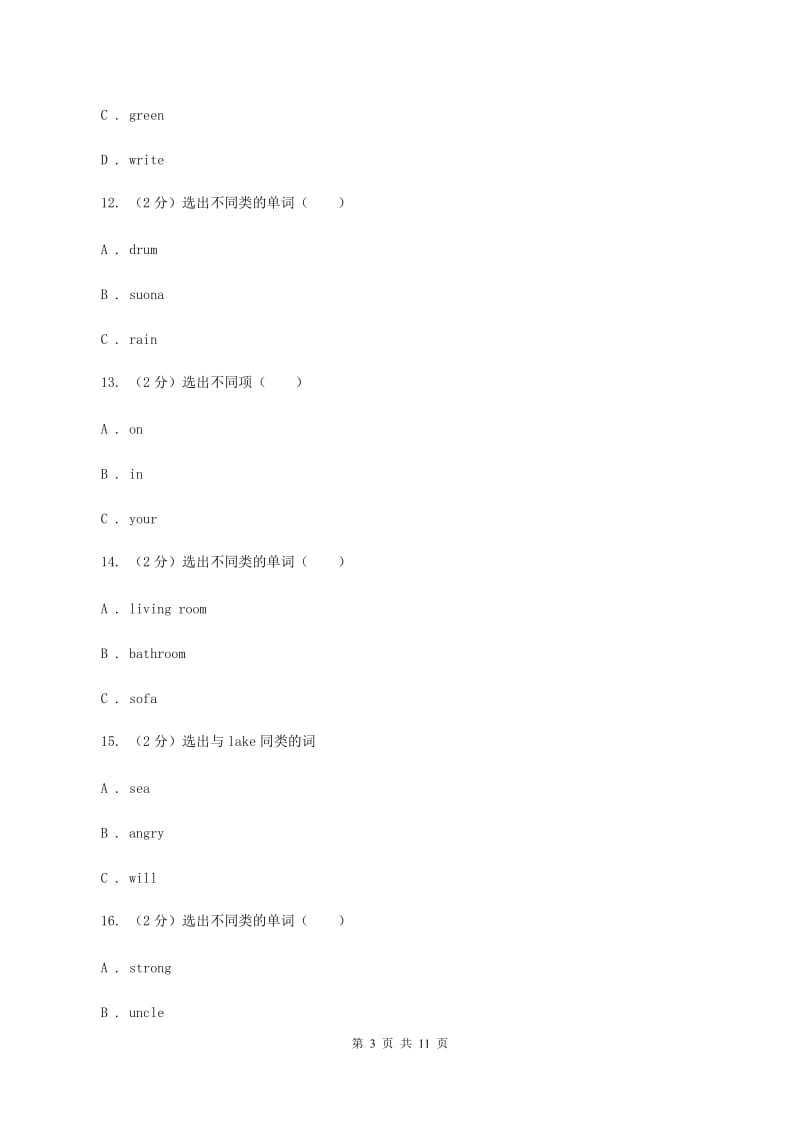 人教精通版(三起点)小学英语五年级上学期期末模拟试卷(无听力) (II )卷_第3页