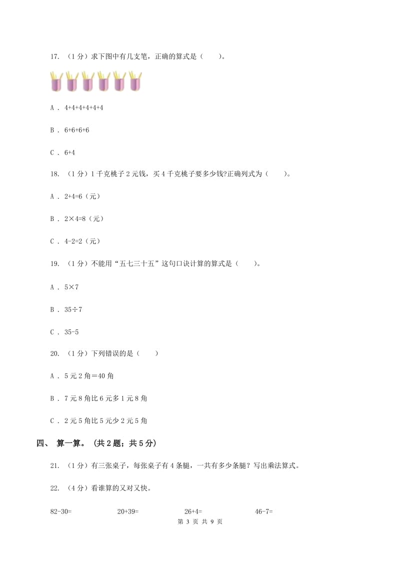 冀教版2019-2020学年二年级上学期数学期中考试试卷C卷_第3页