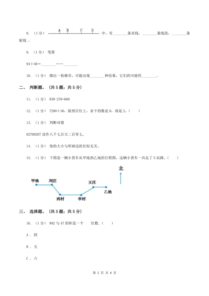 人教统编版20192020学年四年级上学期数学期末考试试卷C卷_第2页