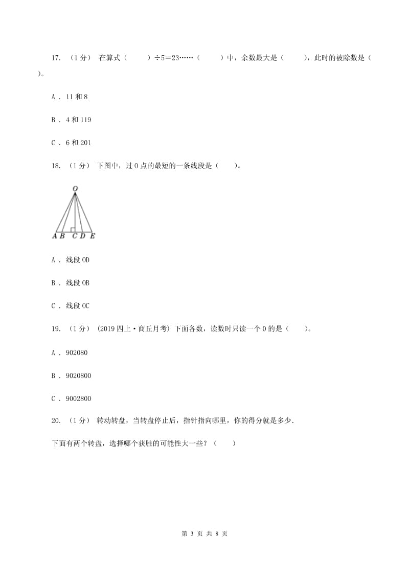 人教统编版20192020学年四年级上学期数学期末考试试卷C卷_第3页