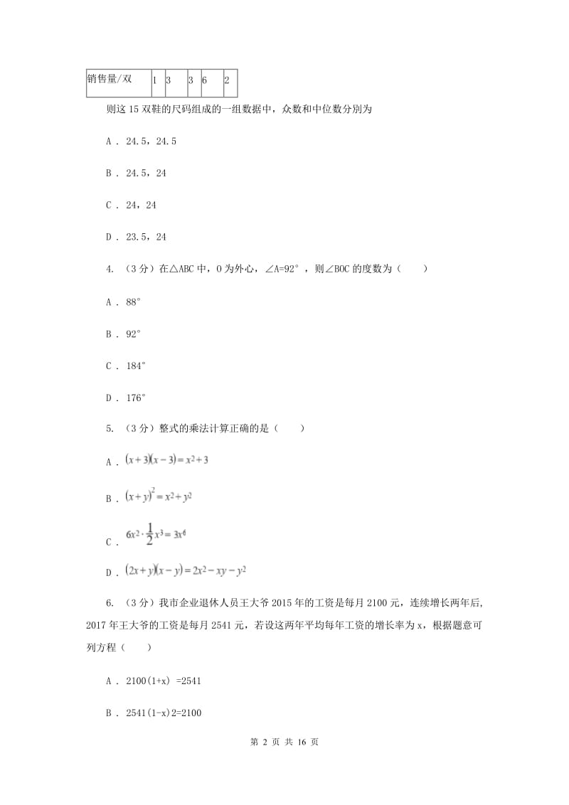 福建省中考数学二模试卷I卷_第2页