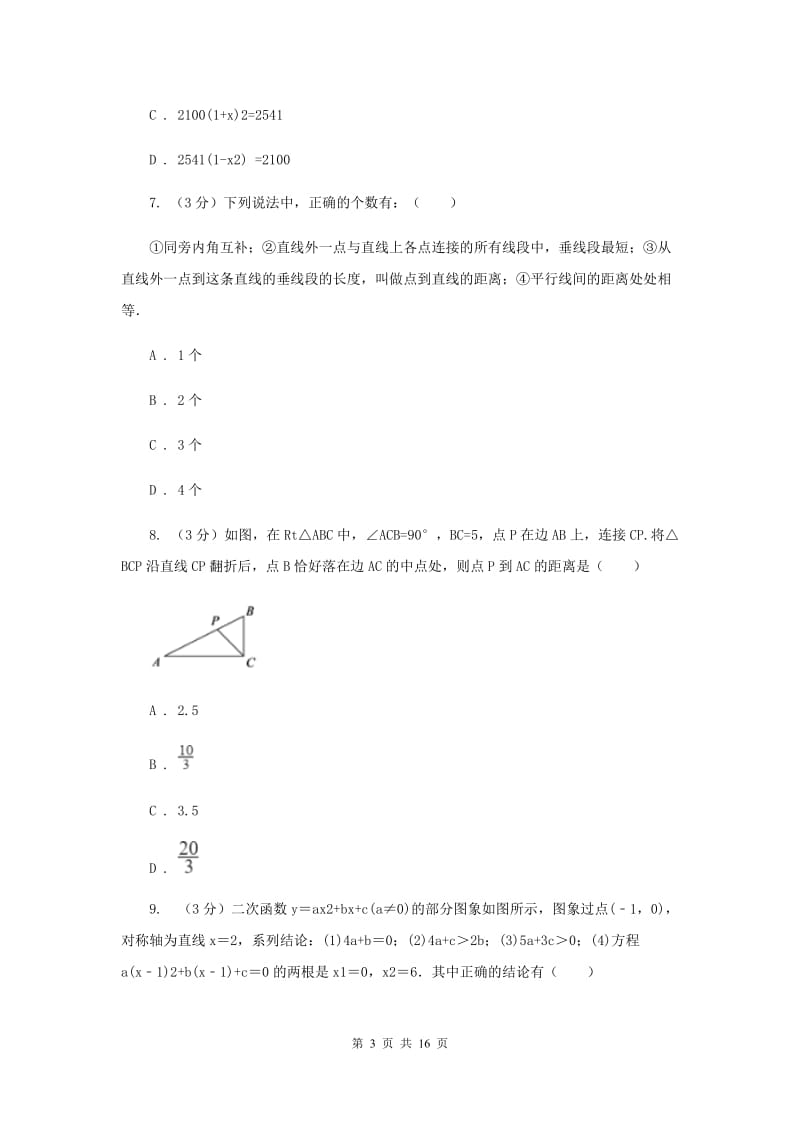 福建省中考数学二模试卷I卷_第3页