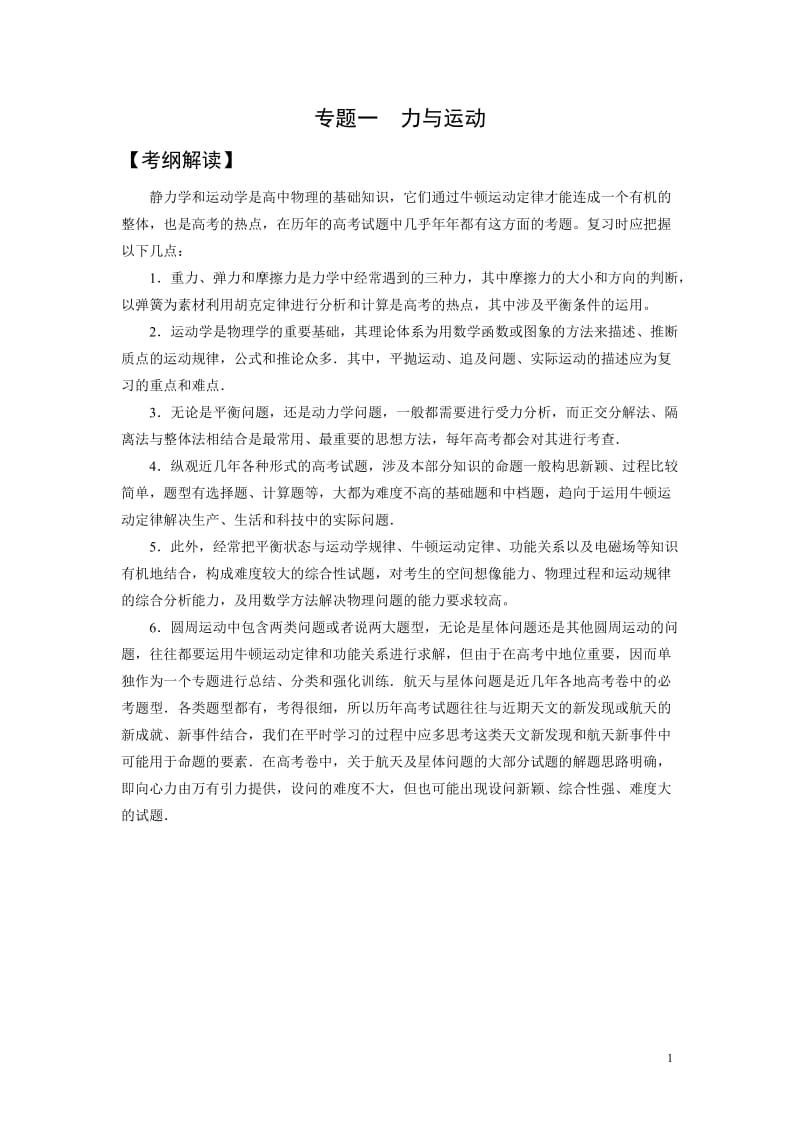 高三物理力学主干知识专题讲座_第1页