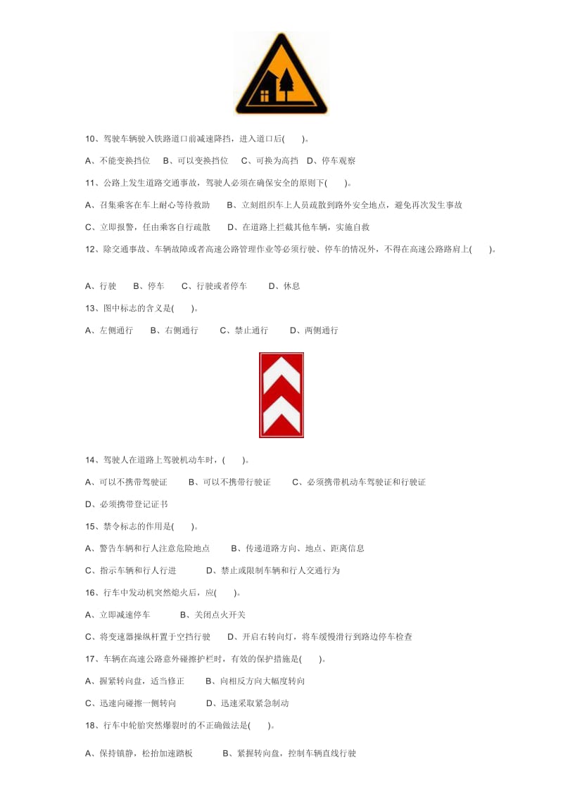 风电场司机安全培训试题及答案_第2页