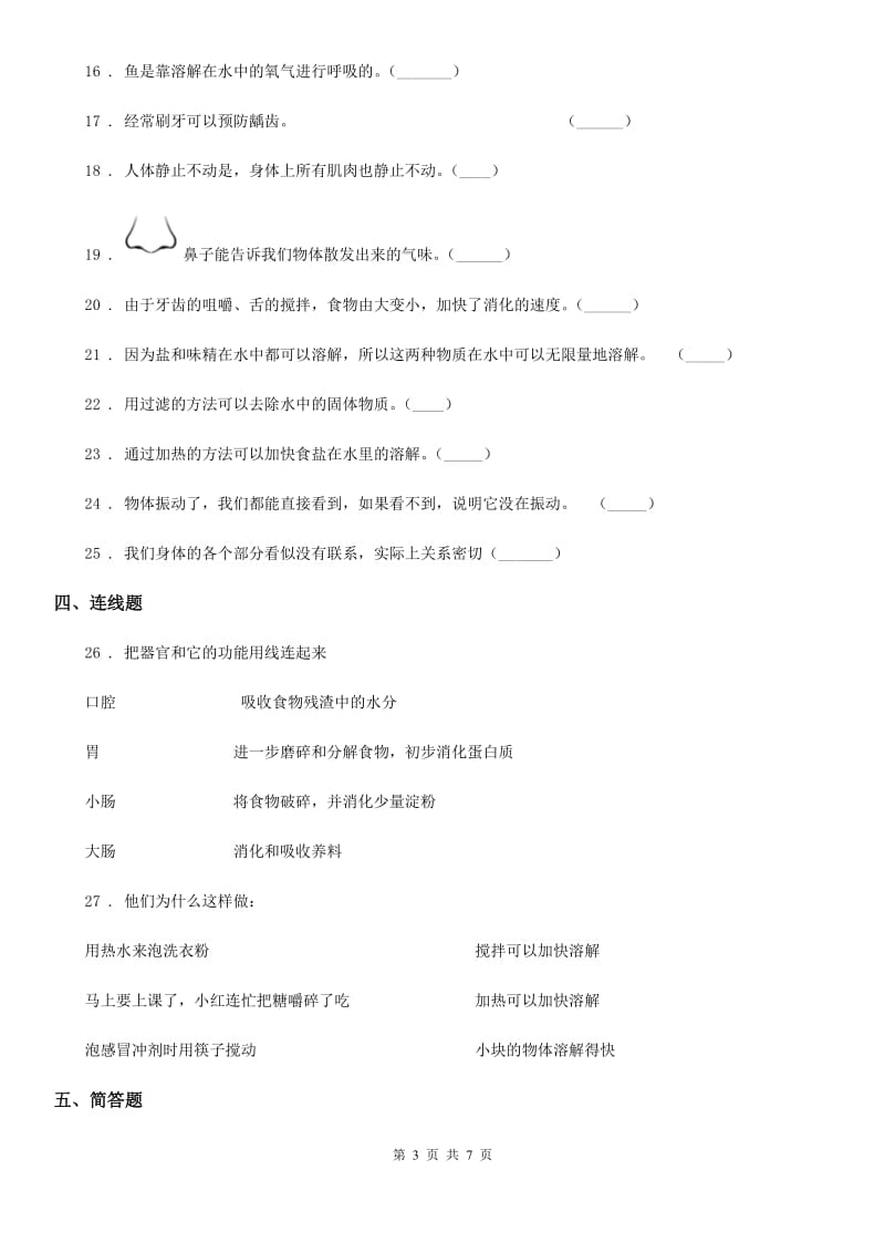 2019-2020学年教科版 四年级上册期末测试科学试卷C卷精编_第3页