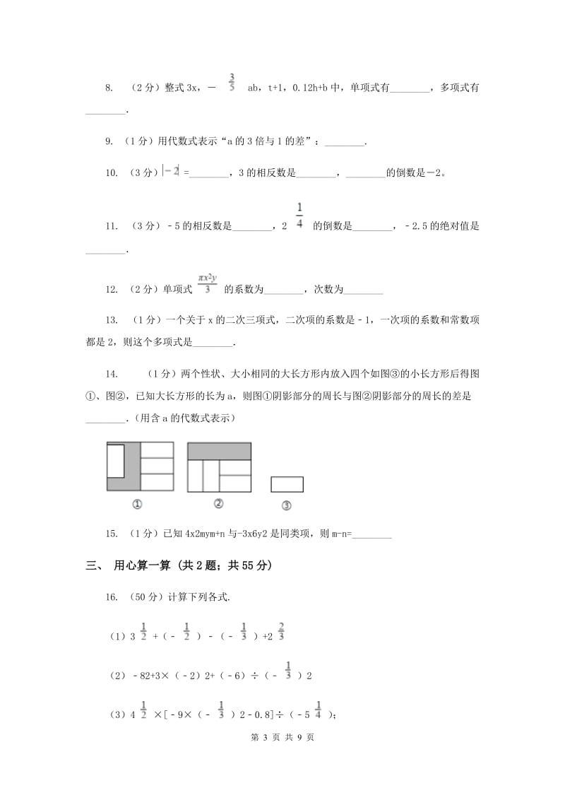 湖南省七年级上学期期中数学试卷A卷新版_第3页