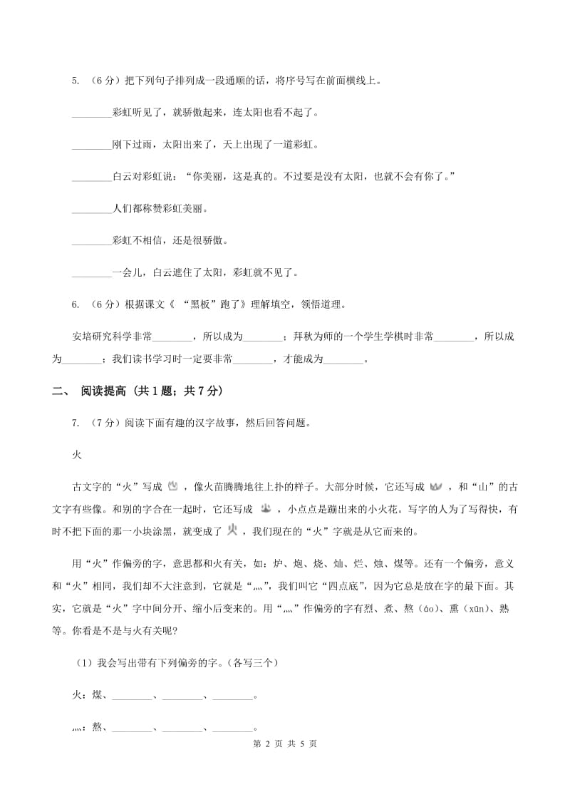 部编版二年级下册语文25《羿射九日》同步练习C卷_第2页