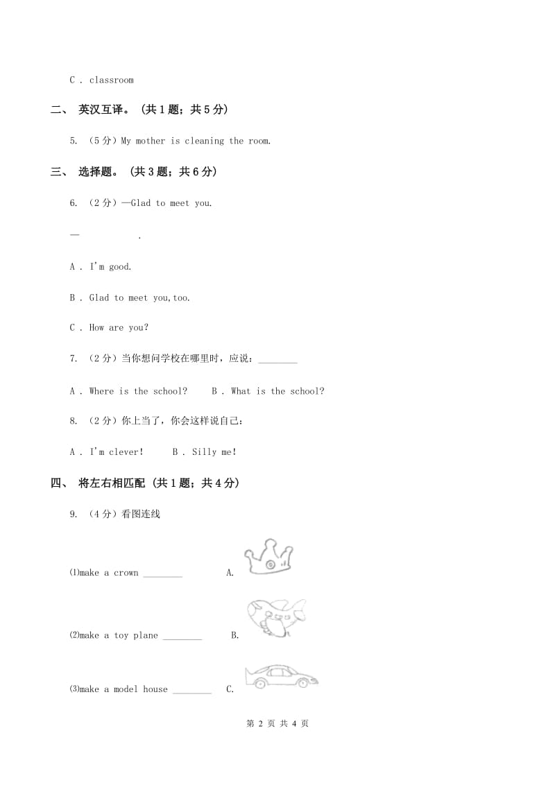 接力版（三起点）2019-2020学年小学英语三年级下册Lesson 13 I have a ball. 第一课时习题C卷_第2页