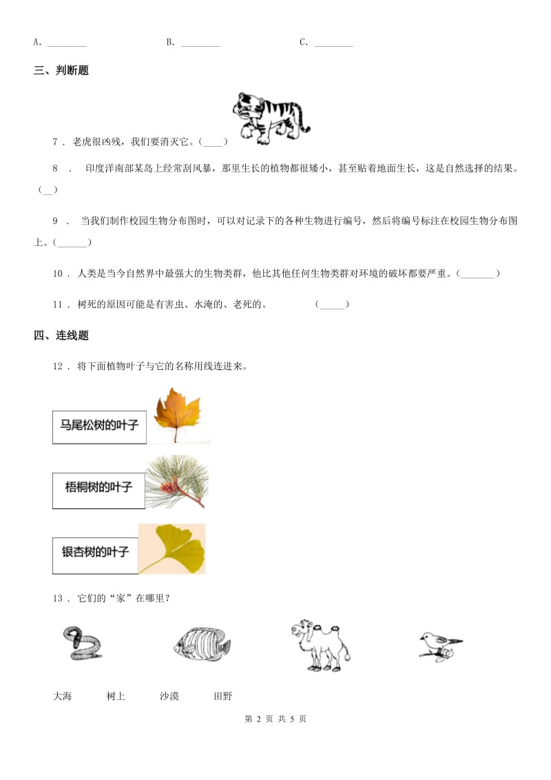 2019-2020学年教科版科学六年级上册4.2 校园生物分布图练习卷_第2页