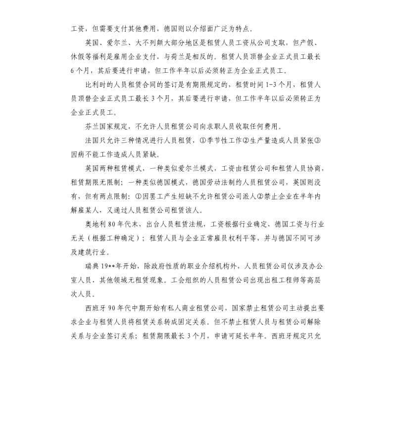 赴德国荷兰人员租赁考察报告.docx_第2页