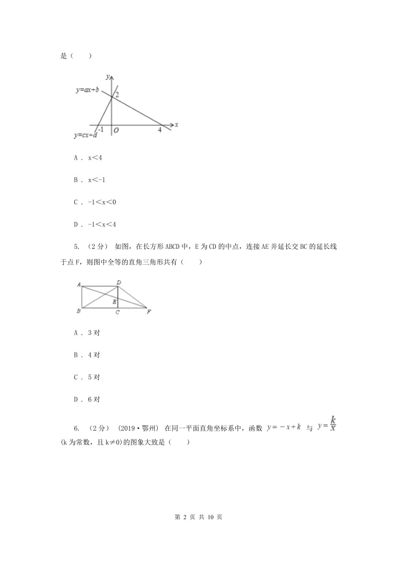 华中师大版八年级上学期数学12月月考试卷A卷_第2页