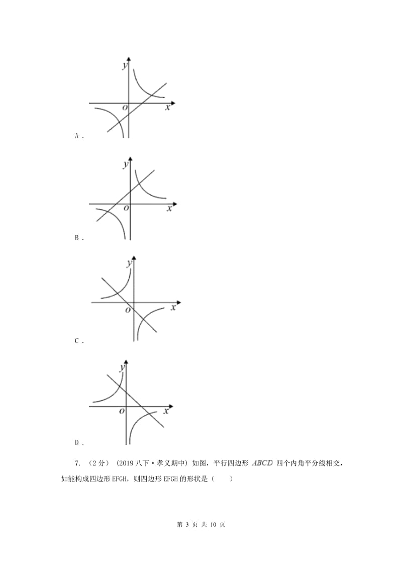 华中师大版八年级上学期数学12月月考试卷A卷_第3页