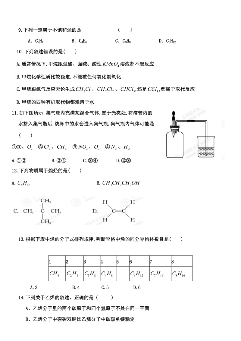 高一化学必修二烷烃烯烃练习题_第2页