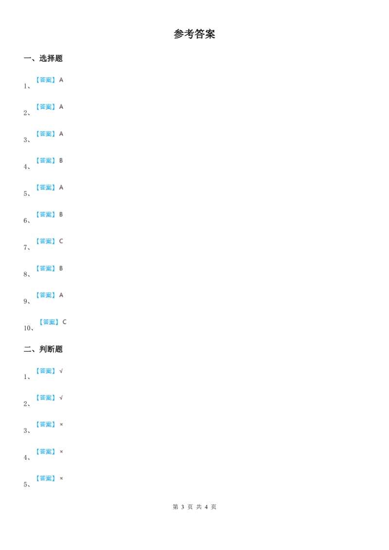 2019-2020学年教科版科学三年级上册第二单元 空气易错题练习卷(含解析)_第3页