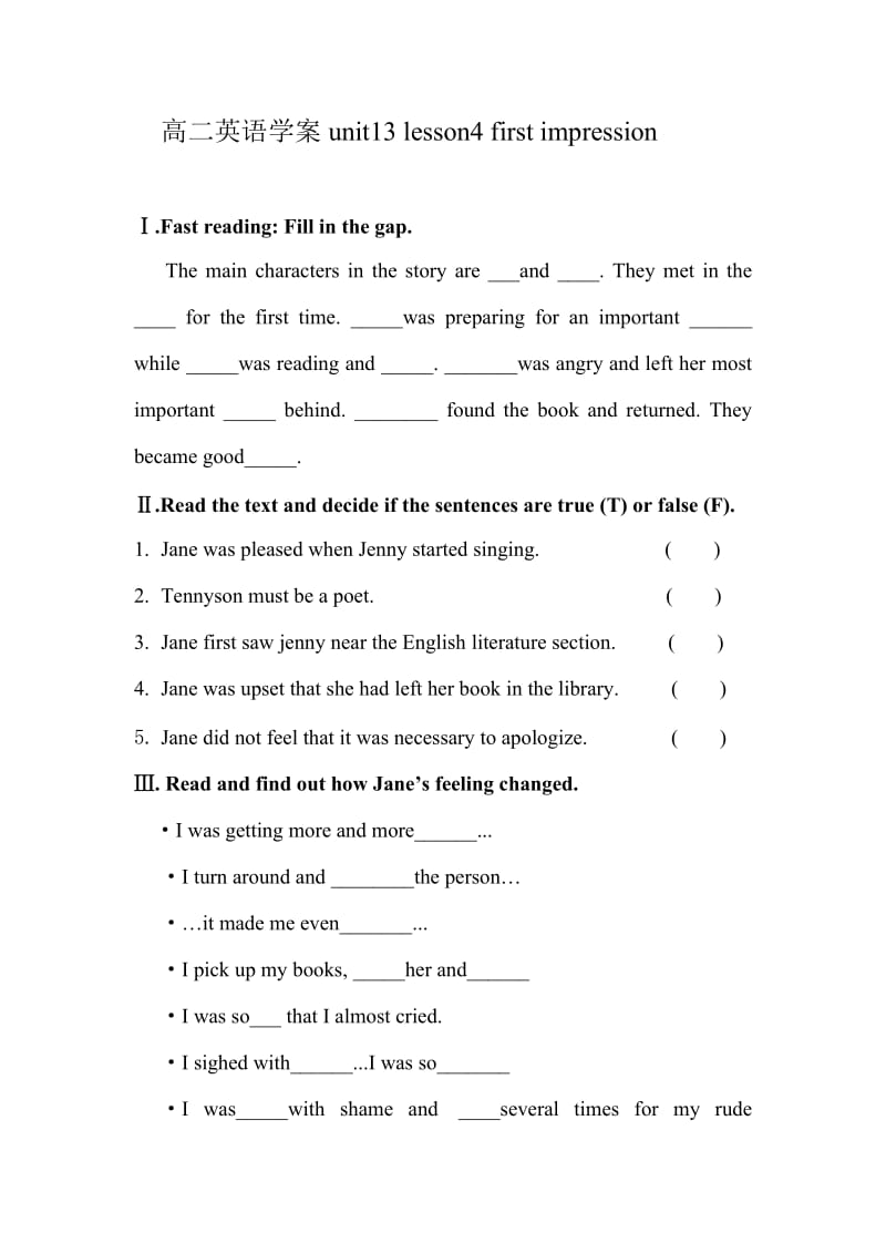 高二英语学案unit13-lesson4-first-impression北师大版_第1页