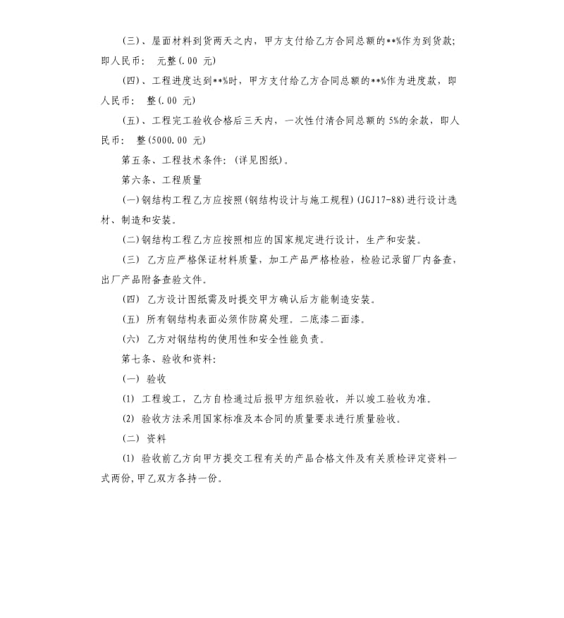 钢结构制作安装合同范本.docx_第2页