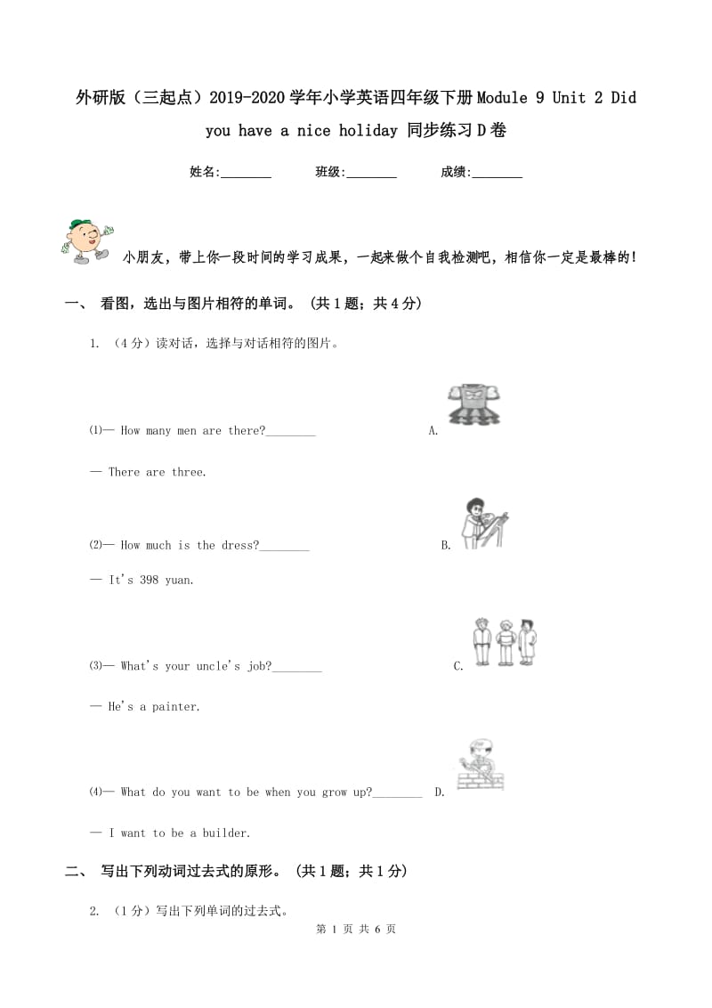 外研版（三起点）2019-2020学年小学英语四年级下册Module 9 Unit 2 Did you have a nice holiday 同步练习D卷_第1页