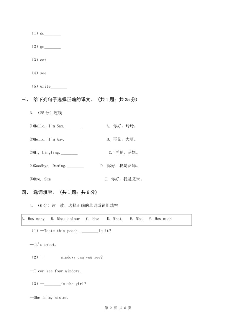 外研版（三起点）2019-2020学年小学英语四年级下册Module 9 Unit 2 Did you have a nice holiday 同步练习D卷_第2页