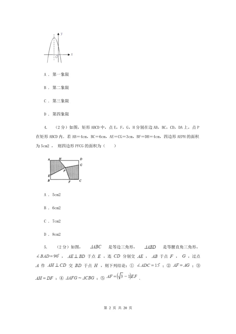 西安市中考数学模拟试卷C卷_第2页