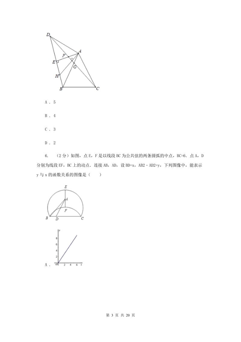 西安市中考数学模拟试卷C卷_第3页