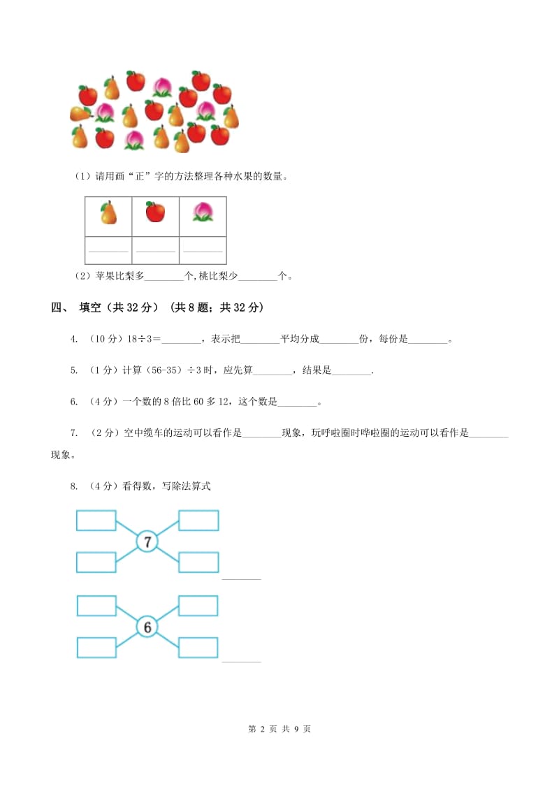 青岛版2019-2020学年二年级下学期数学期中试卷B卷_第2页