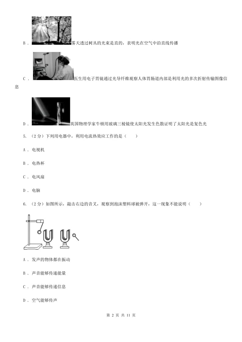 苏科版二中初二月考物理卷D卷_第2页