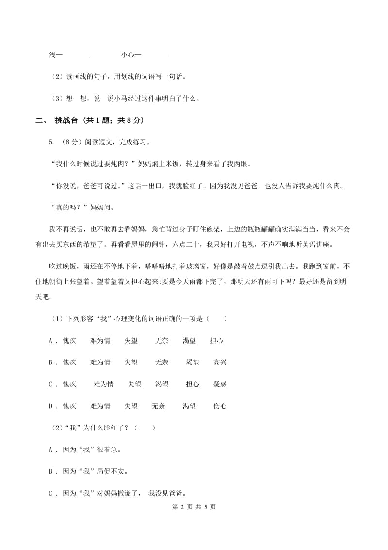 部编版小学语文一年级下册课文2.7 怎么都快乐同步练习A卷_第2页