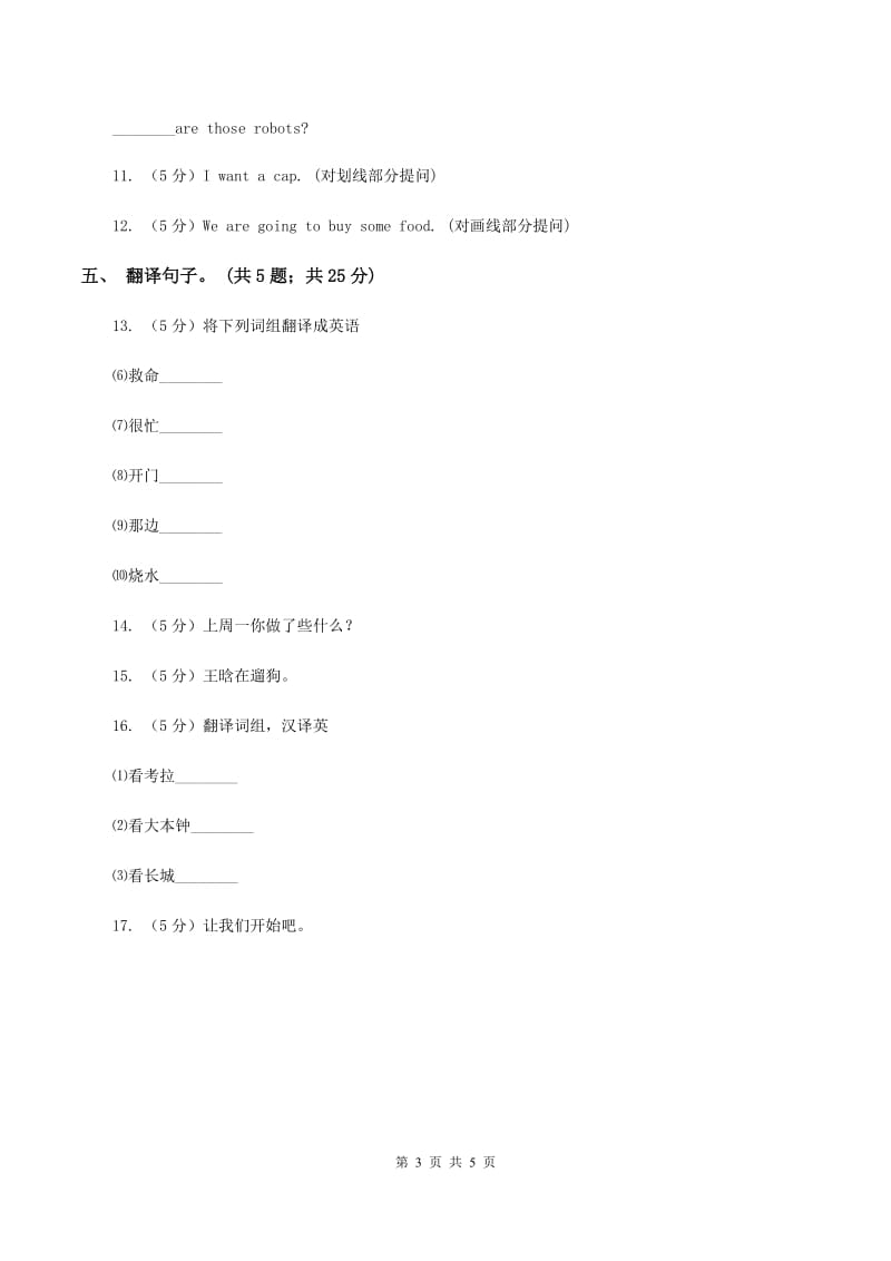 闽教版（三起点）小学英语六年级上册Unit 5 Part A同步练习2D卷_第3页