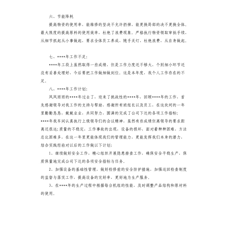 车间主任工作总结3篇.docx_第3页