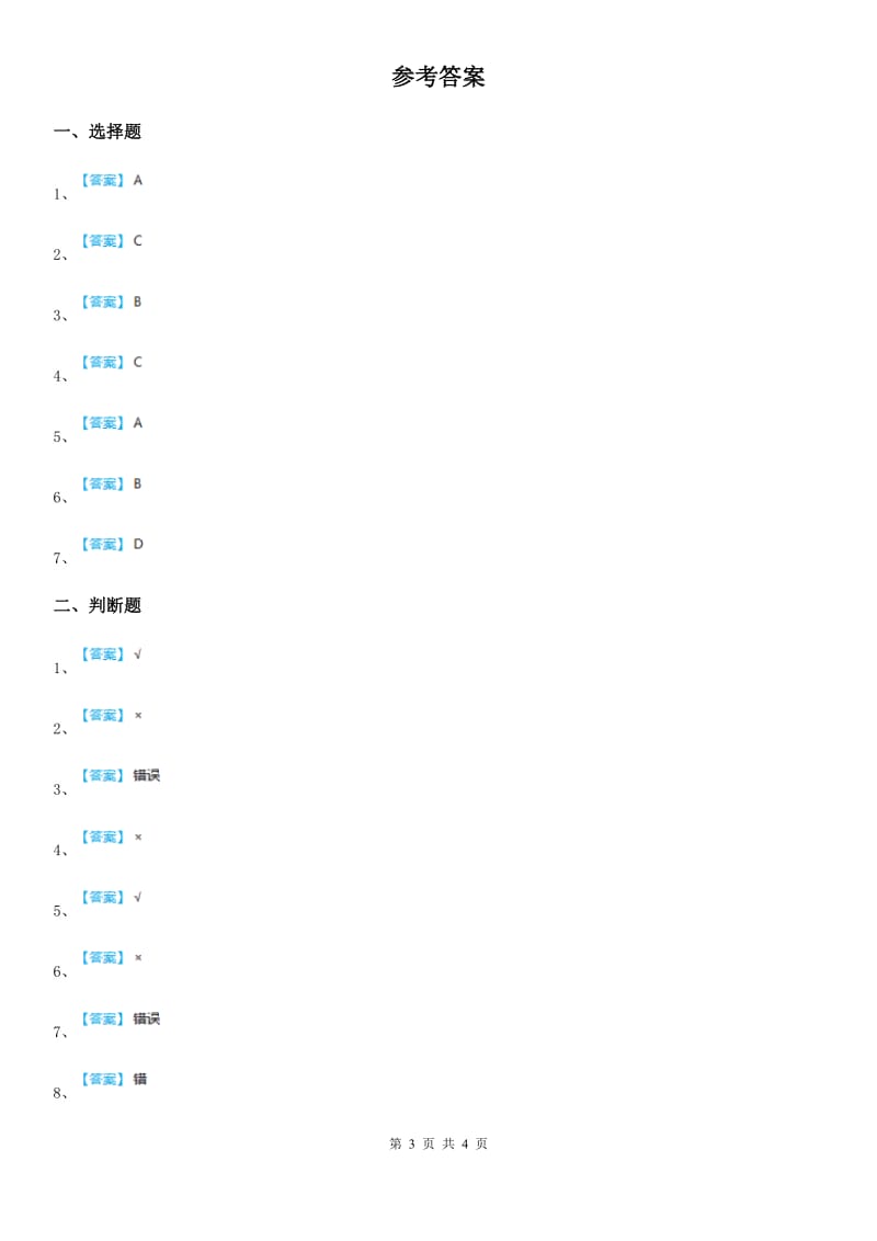 2019年教科版 科学三年级上册3.1 我们周围的材料C卷_第3页