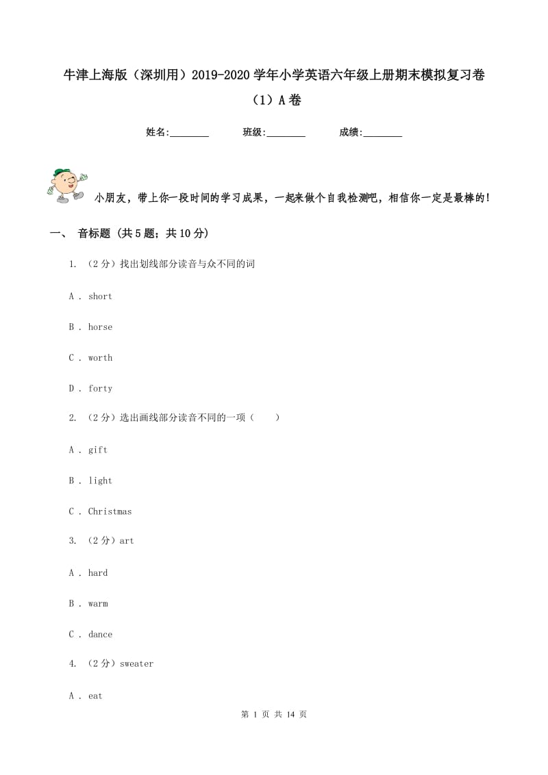 牛津上海版（深圳用）2019-2020学年小学英语六年级上册期末模拟复习卷（1）A卷_第1页