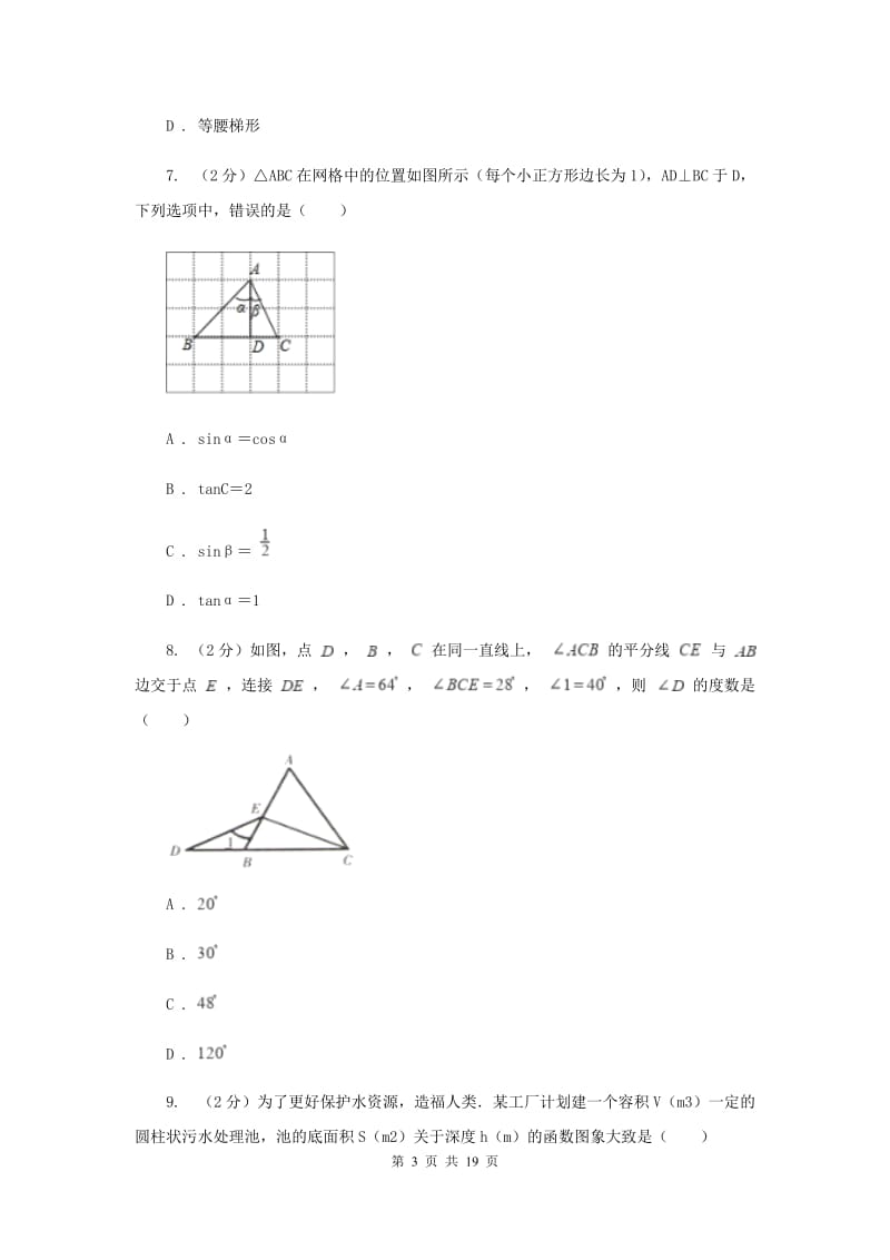 湖南省数学中考模拟试卷F卷_第3页