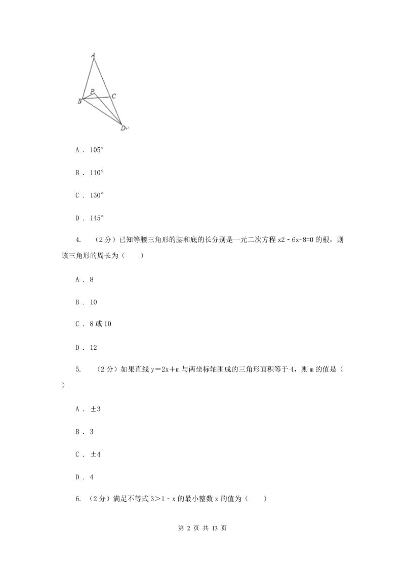 陕西人教版八年级下学期数学第一次月考试卷C卷_第2页