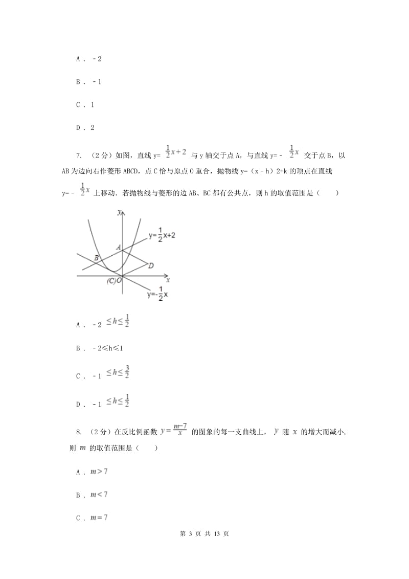 陕西人教版八年级下学期数学第一次月考试卷C卷_第3页