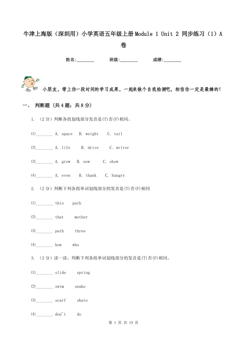 牛津上海版（深圳用）小学英语五年级上册Module 1 Unit 2 同步练习（1）A卷_第1页