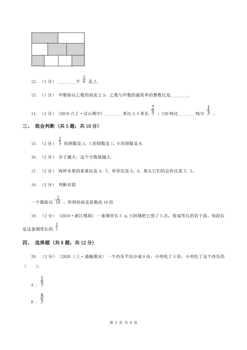 新人教版六年级上学期期中数学试卷D卷_第3页