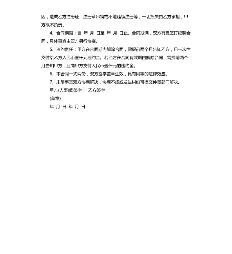 造价员聘用合同.docx_第2页